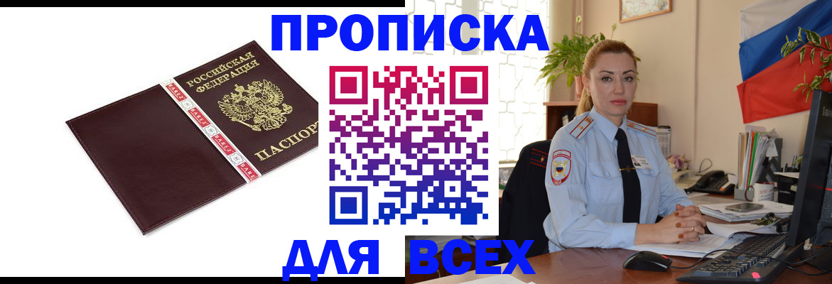 временная регистрация купить в Обнинске