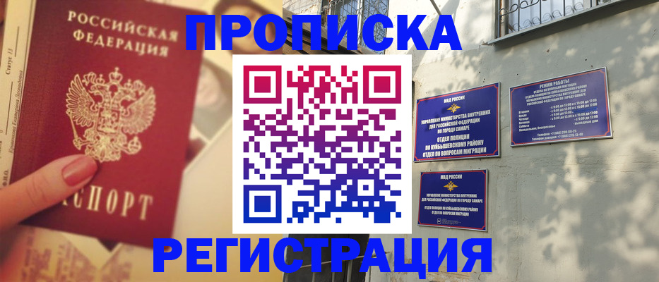 прописка штамп в Обнинске